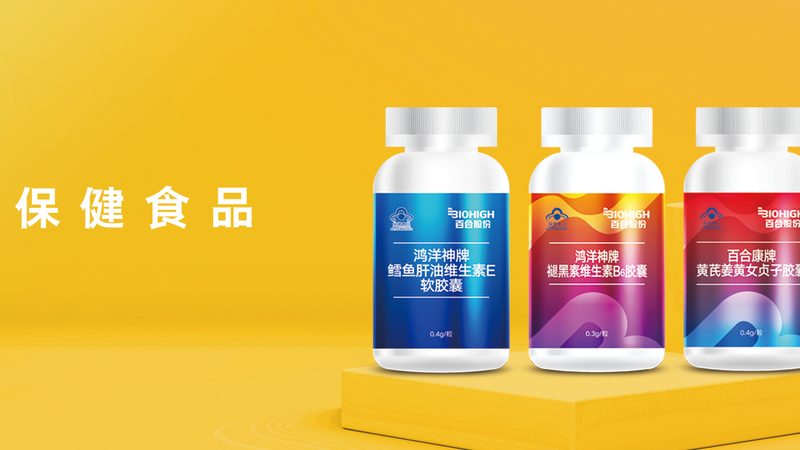 复合维生素定制贴牌，资质要求揭秘